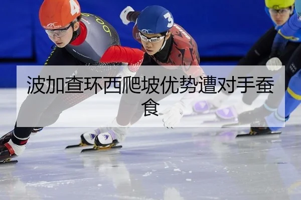 bo-jia-cha-huan-xi-pa-po-you-shi-zao-dui-shou-can-shi-3-250.jpg