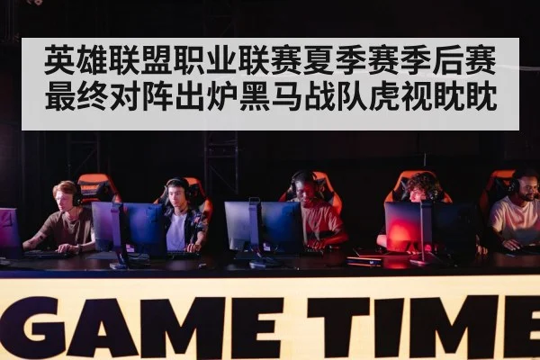 gaming tournament stage